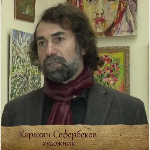 Сефербеков Карахан Сефербекович