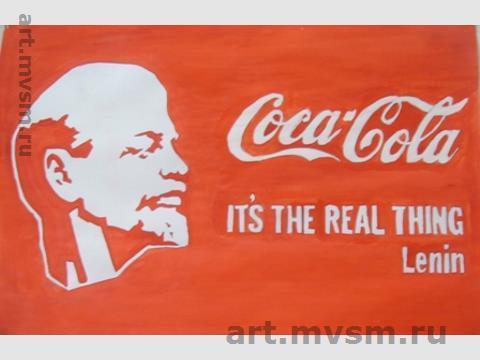 Чугунова Анна . Ленин любит coca-cola